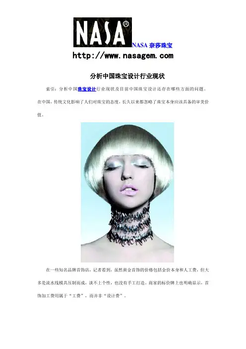 中国珠宝设计行业现状分析