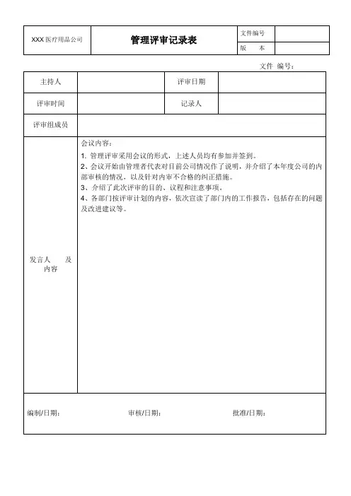 管理评审记录表