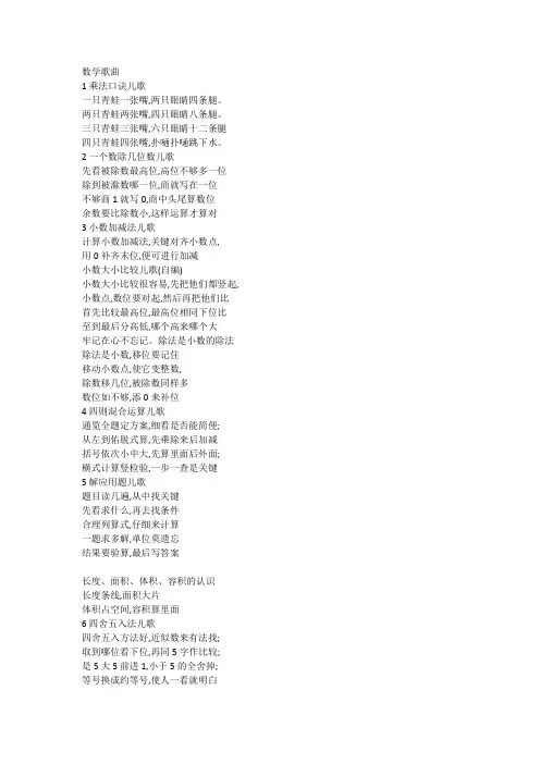 数学顺口溜