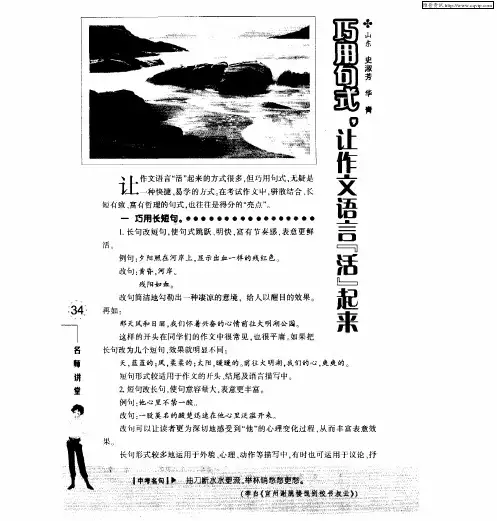 巧用句式,让作文语言“活”起来