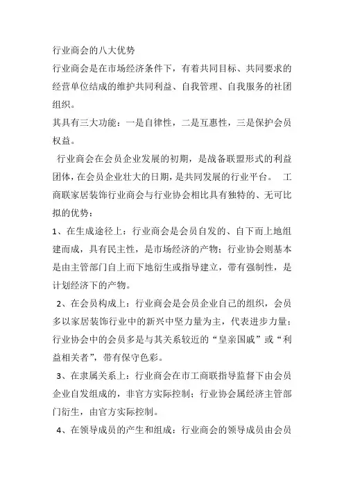 行业商会的八大优势
