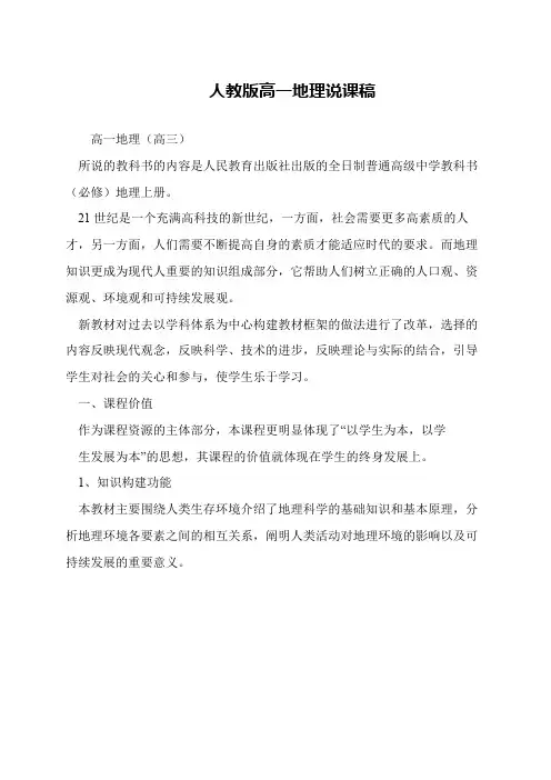 人教版高一地理说课稿
