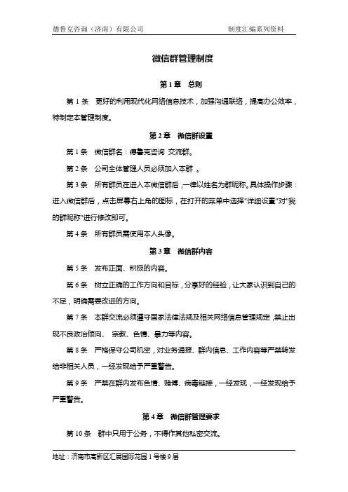 微信群管理制度