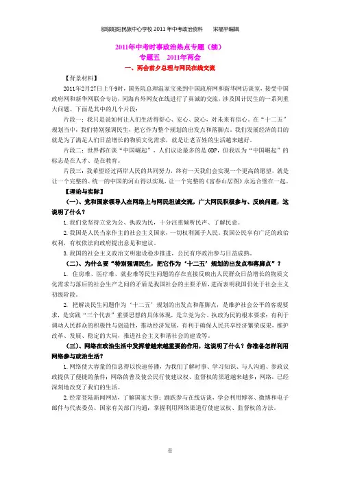 2011年中考时事政治热点专题(续)