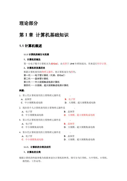 计算机应用基础期末考试复习资料