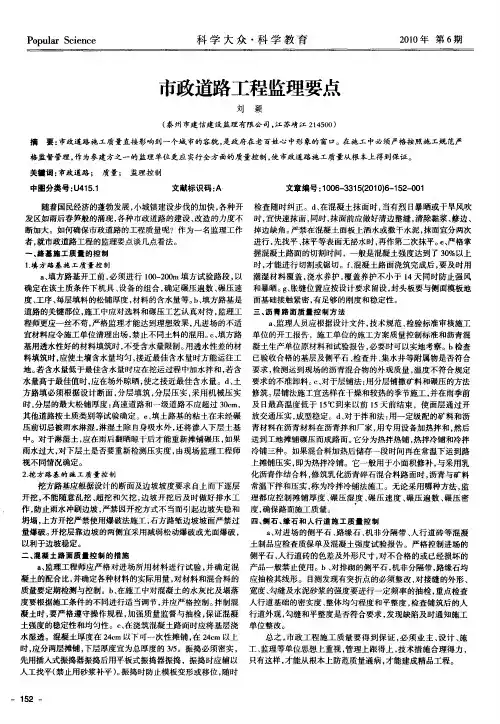 市政道路工程监理要点