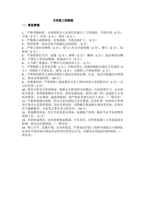 文印室工作细则(1)