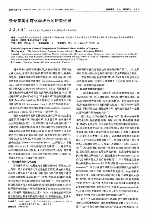 透骨草类中药化学成分的研究进展