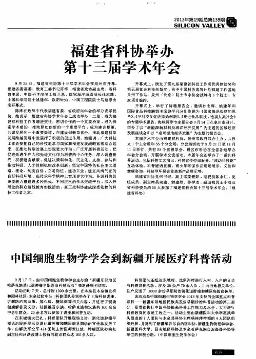 福建省科协举办第十三届学术年会