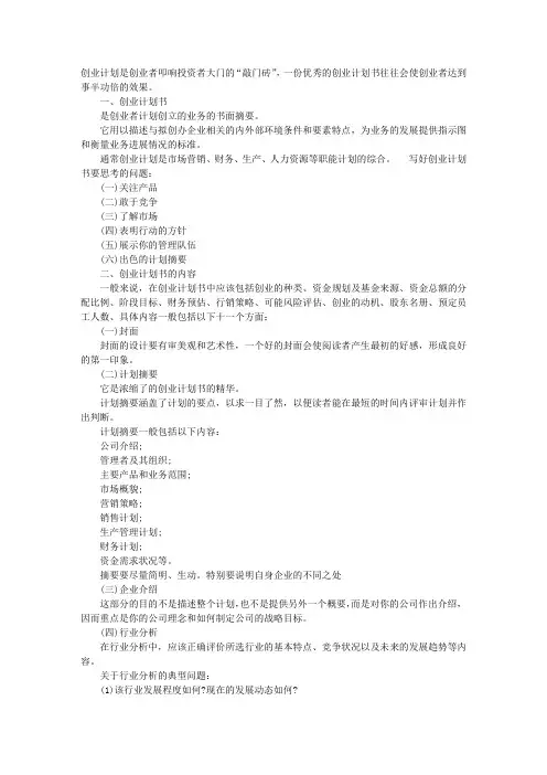 创业计划书财务规划
