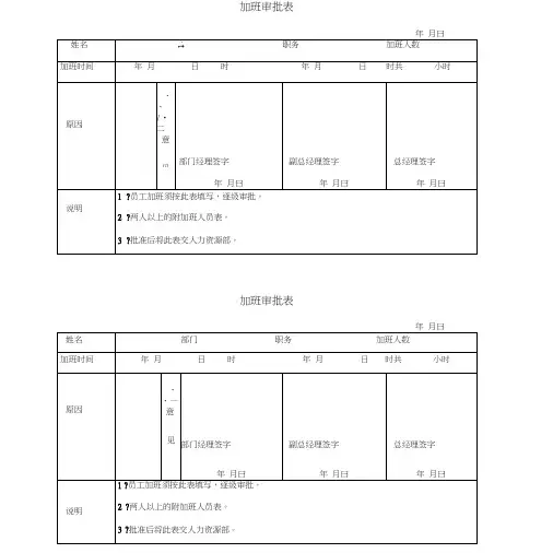 加班审批表