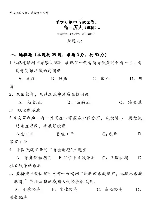 广西钦州市第一中学高一下学期期中考试历史(理)试题含答案