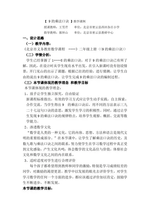 9的乘法口诀课例