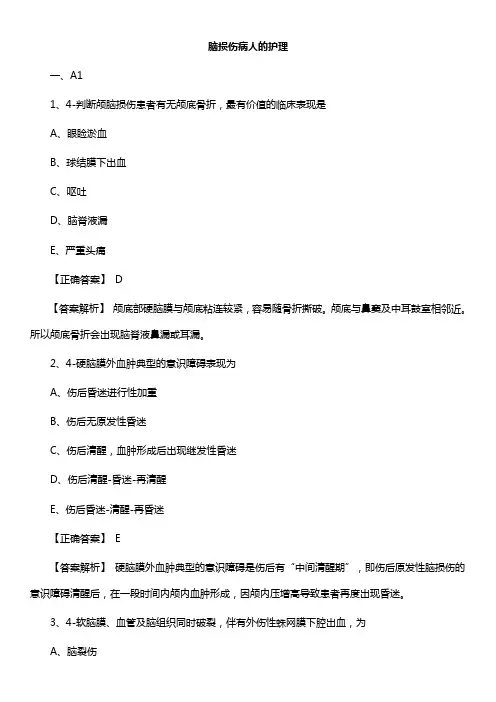 护士资格证考试备考练习题——脑损伤病人的护理