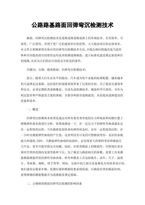 公路路基路面回弹弯沉检测技术
