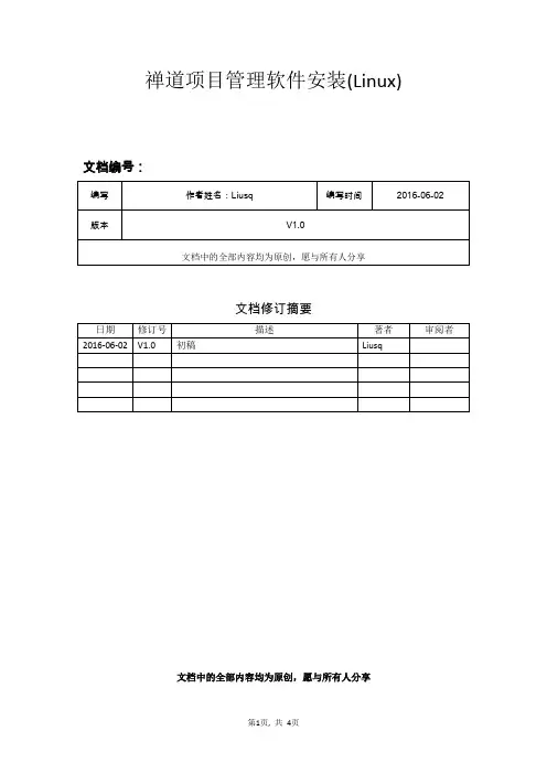 禅道项目管理软件安装(Linux)