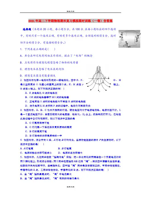 2021年高二下学期物理期末复习模拟限时训练(一卷)含答案