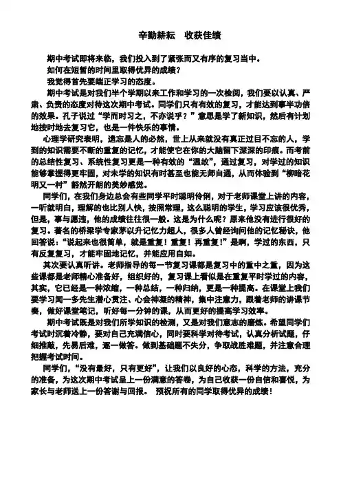 发言稿《辛勤耕耘收获佳绩》