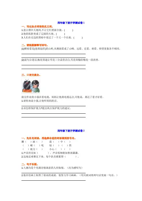 小学四年级下册语文开学测试卷带答案