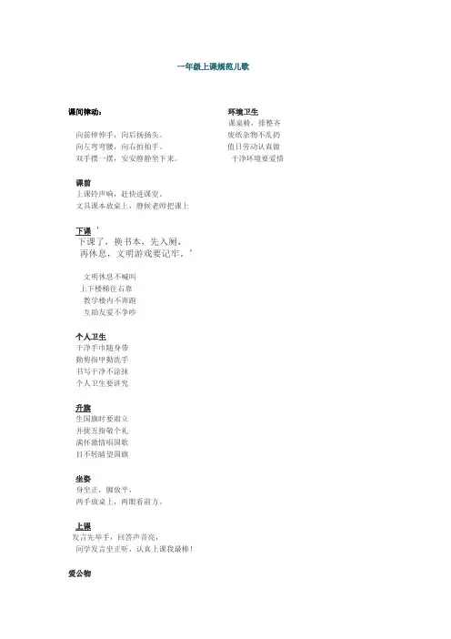 一年级上课规范儿歌