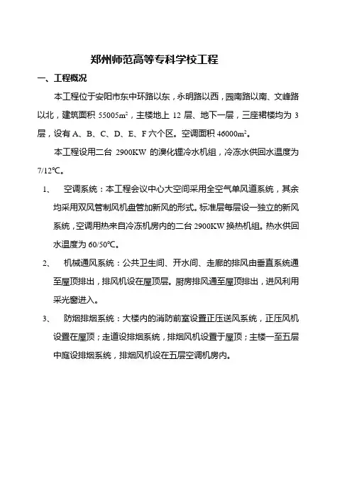通风空调工程施工组织方案