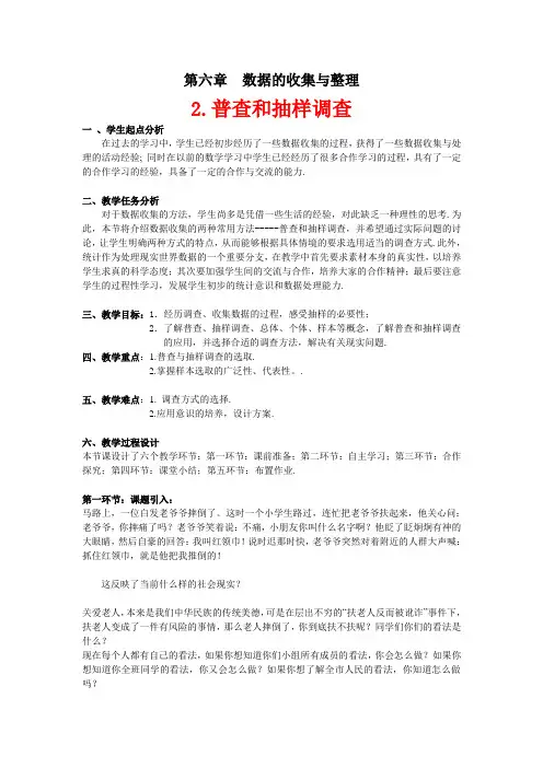 初中七年级数学 第六章 数据的收集与处理《6.2普查和抽样调查》教学设计