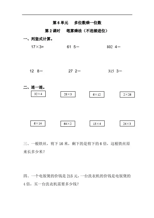 最新人教版三年级数学上册《笔算乘法(不连续进位)》练习题