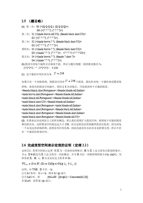 机器学习 习题答案