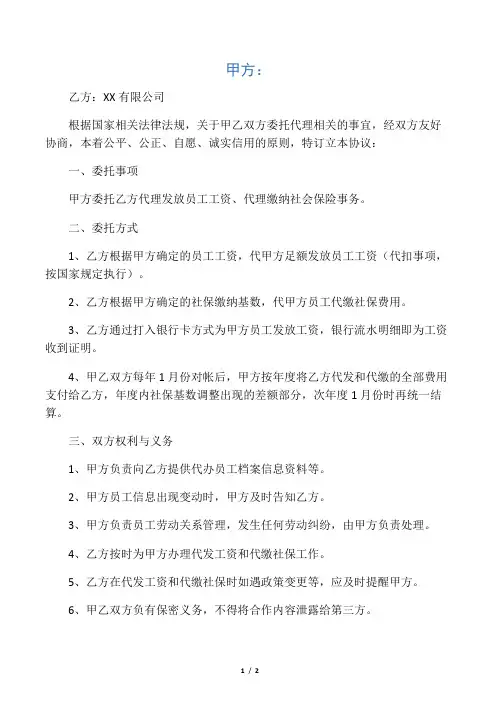 委托协议书 2