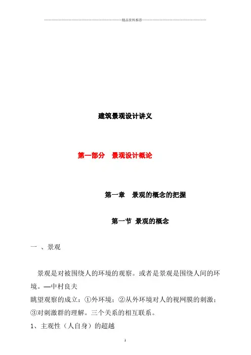 建筑景观设计讲义