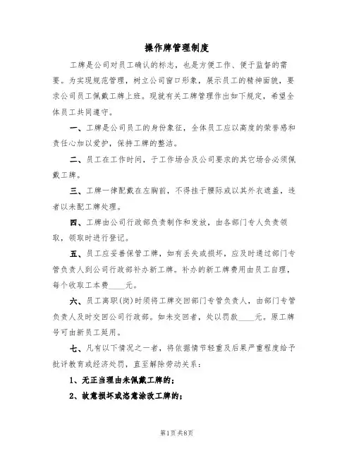 操作牌管理制度（五篇）