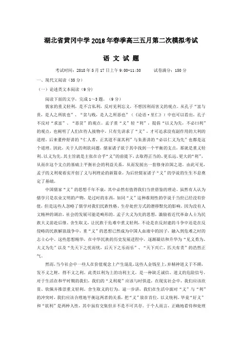 湖北省黄冈中学2018年高三五月第二次模拟考试语文
