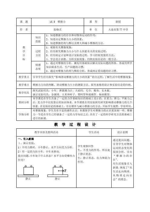 摩擦力教学设计 2