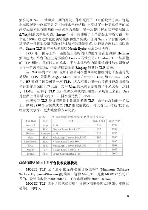 世界海洋工程装备制造业发展报告之三