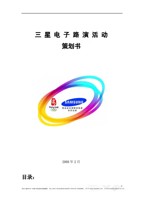 三星电子路演活动