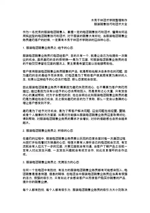 如何提高服装销售技巧和话术：服装业务员邀约客户的销售技巧和话术,服装业务员如何邀约客户