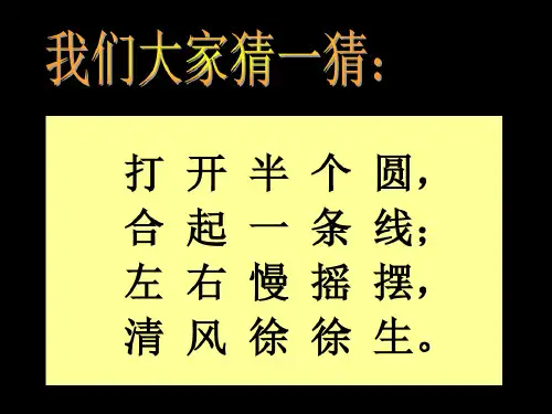 小学美术,小扇子课件
