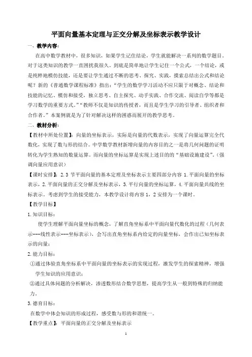 人教A版高中数学必修4《二章 平面向量  2.3.2 平面向量的正交分解及坐标表示》优质课教案_16