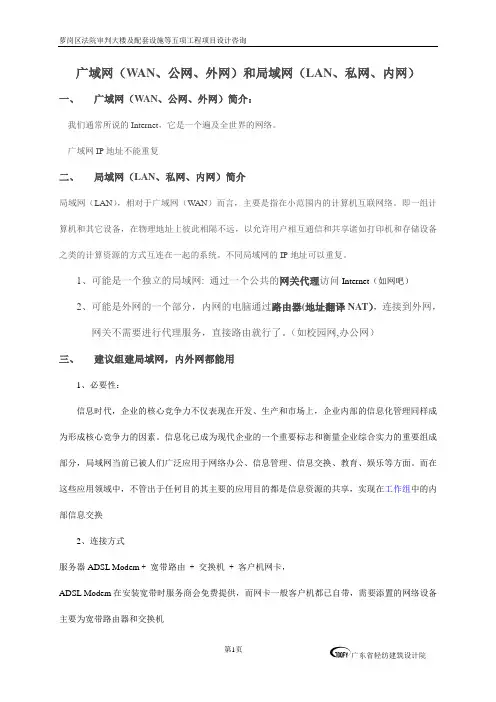 内网和外网