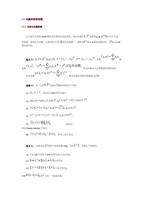 向量和向量范数