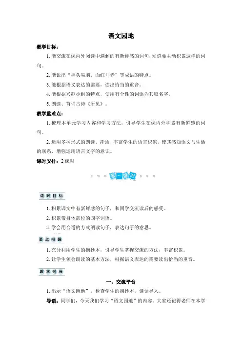 【人教部编版】三年级上册语文 语文园地一 教案