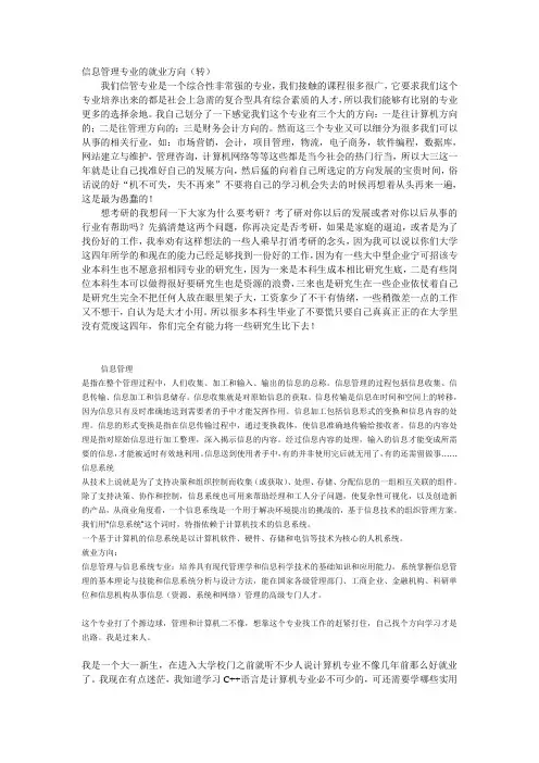 信息管理专业的就业方向