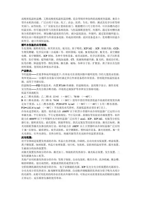 高精度恒温水(油)槽、高精度低温恒温槽