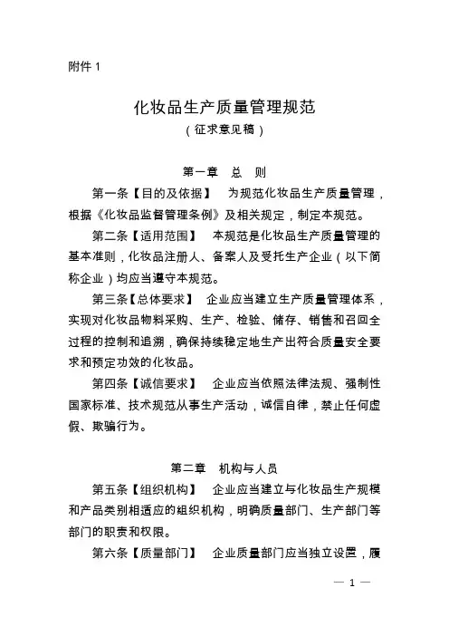 化妆品生产质量管理规范、不良反应监测管理办法、抽样检验管理规范
