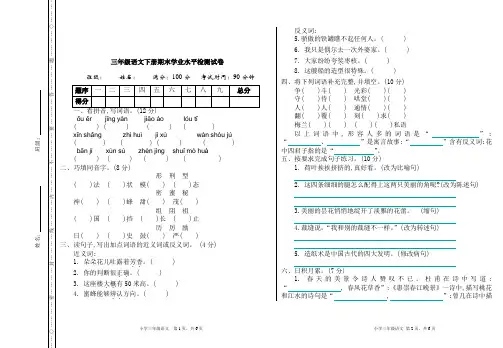 部编版小学语文三年级下册期末学业水平检测试题及答案