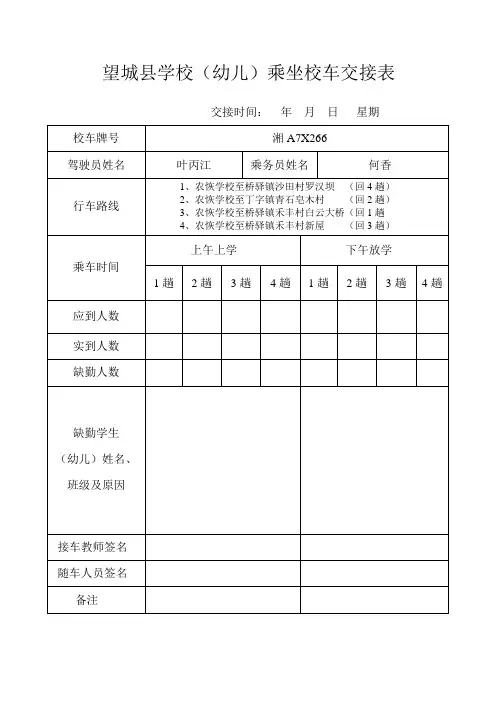 校车交接表
