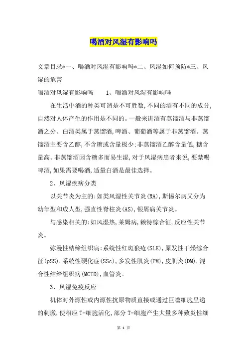 喝酒对风湿有影响吗