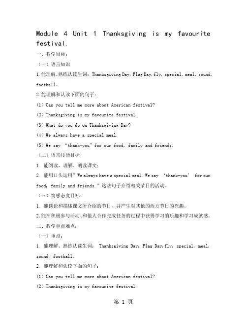 六年级上册英语教案-4.1Thanksgiving is my favourite festival 外研社