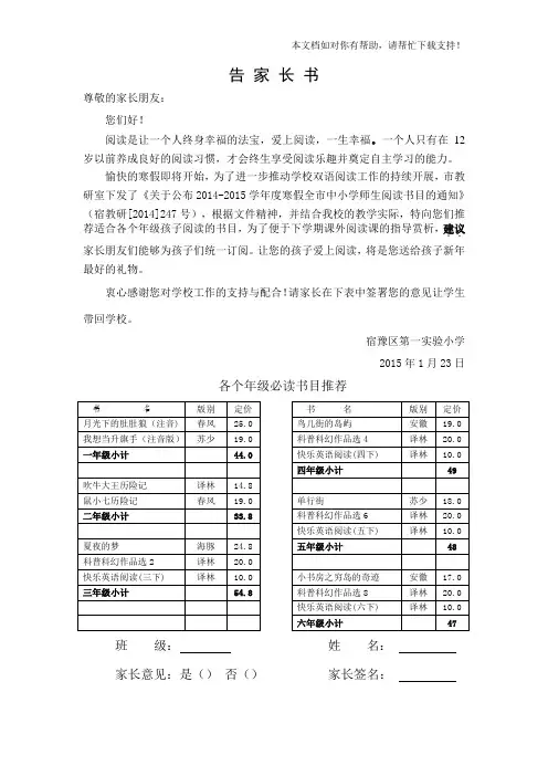 课外阅读书目征订告家长书