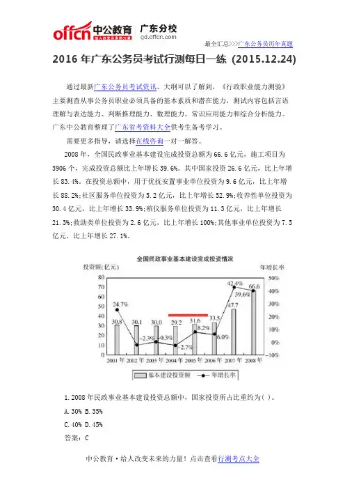 2016年广东公务员考试行测每日一练(2015.12.24)